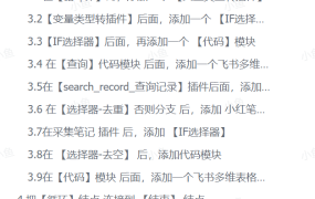 扣子Coze工作流:输入关键词,自动采集1000条小红书爆款笔记(附实操演示)-欧乐副业网
