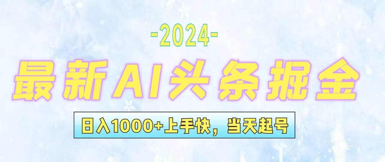 今日头条最新暴力玩法，当天起号，第二天见收益，轻松日入1000+，小白…-欧乐副业网