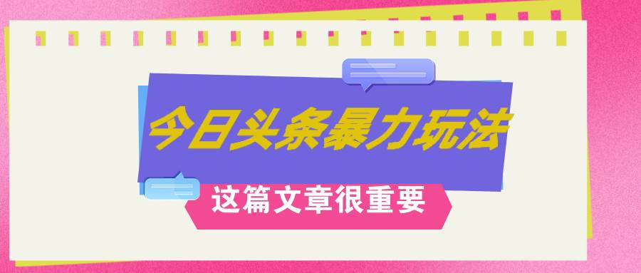 AI创作，八月底最新玩法！！！，轻松日入3k+,错过后悔一生-欧乐副业网